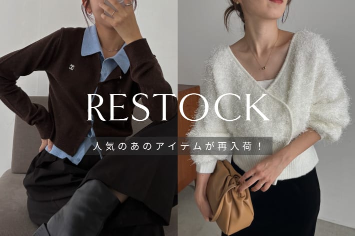 CAPRICIEUX LE'MAGE 【RESTOCK】人気のあのアイテムが再入荷！
