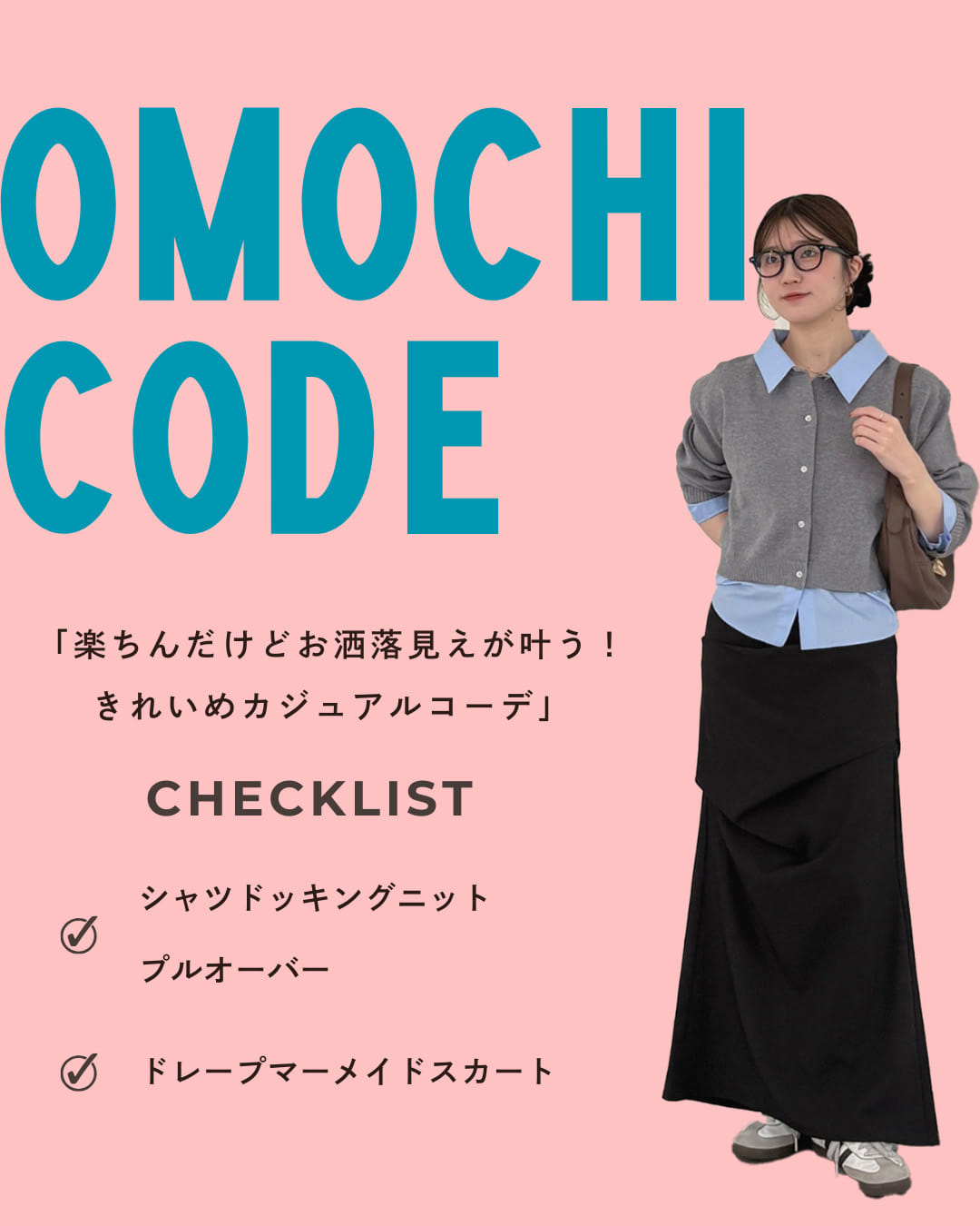 Omochi coordinate
