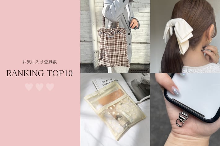 Lattice 【1/18更新】今みんなが気になっている！お気に入り登録数TOP10！！