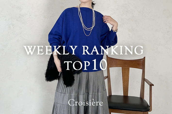 Croisiere WEEKLYRANKING　TOP10