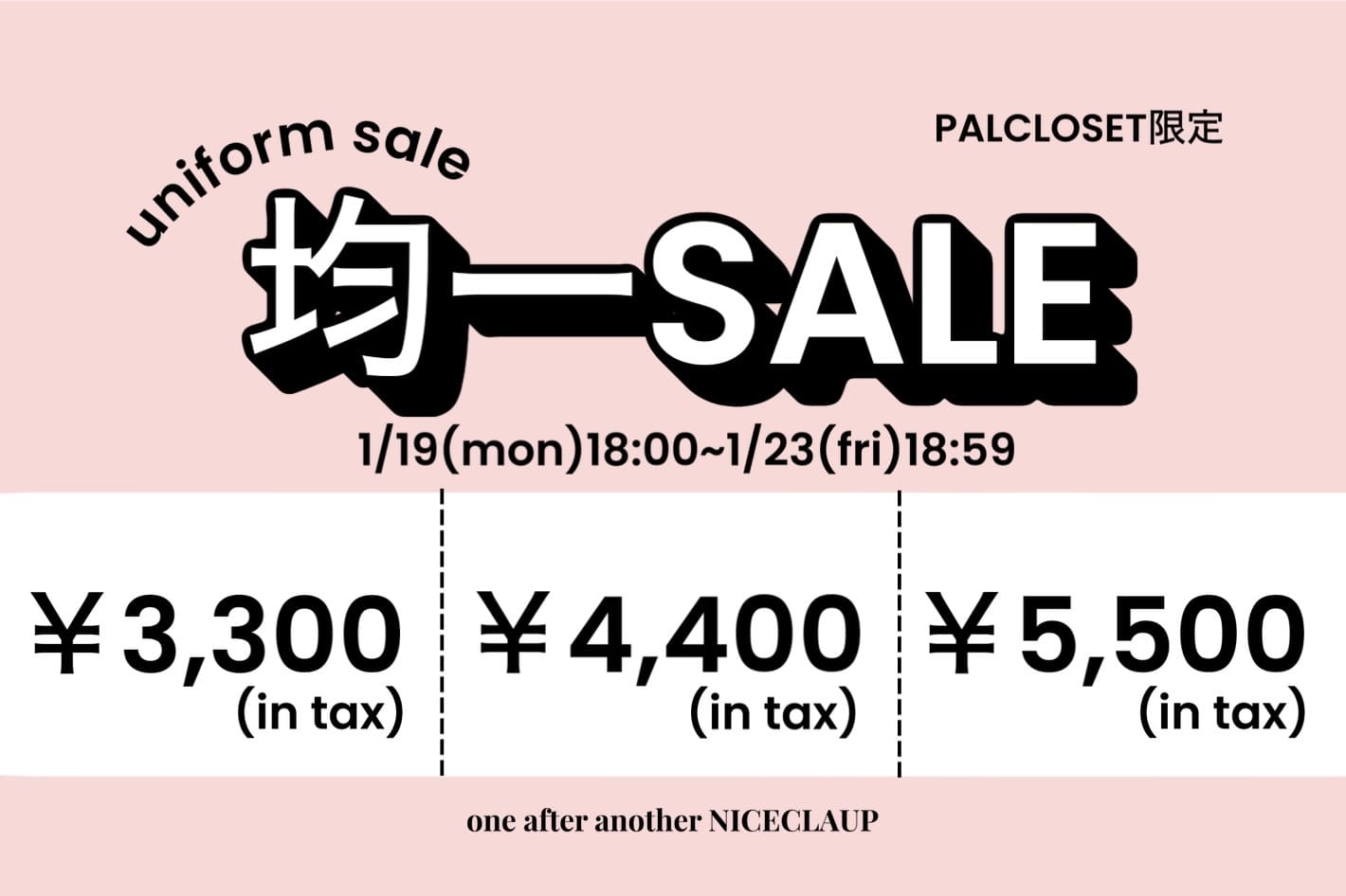 one after another NICE CLAUP 【パルクローゼット限定】均一SALE開催！