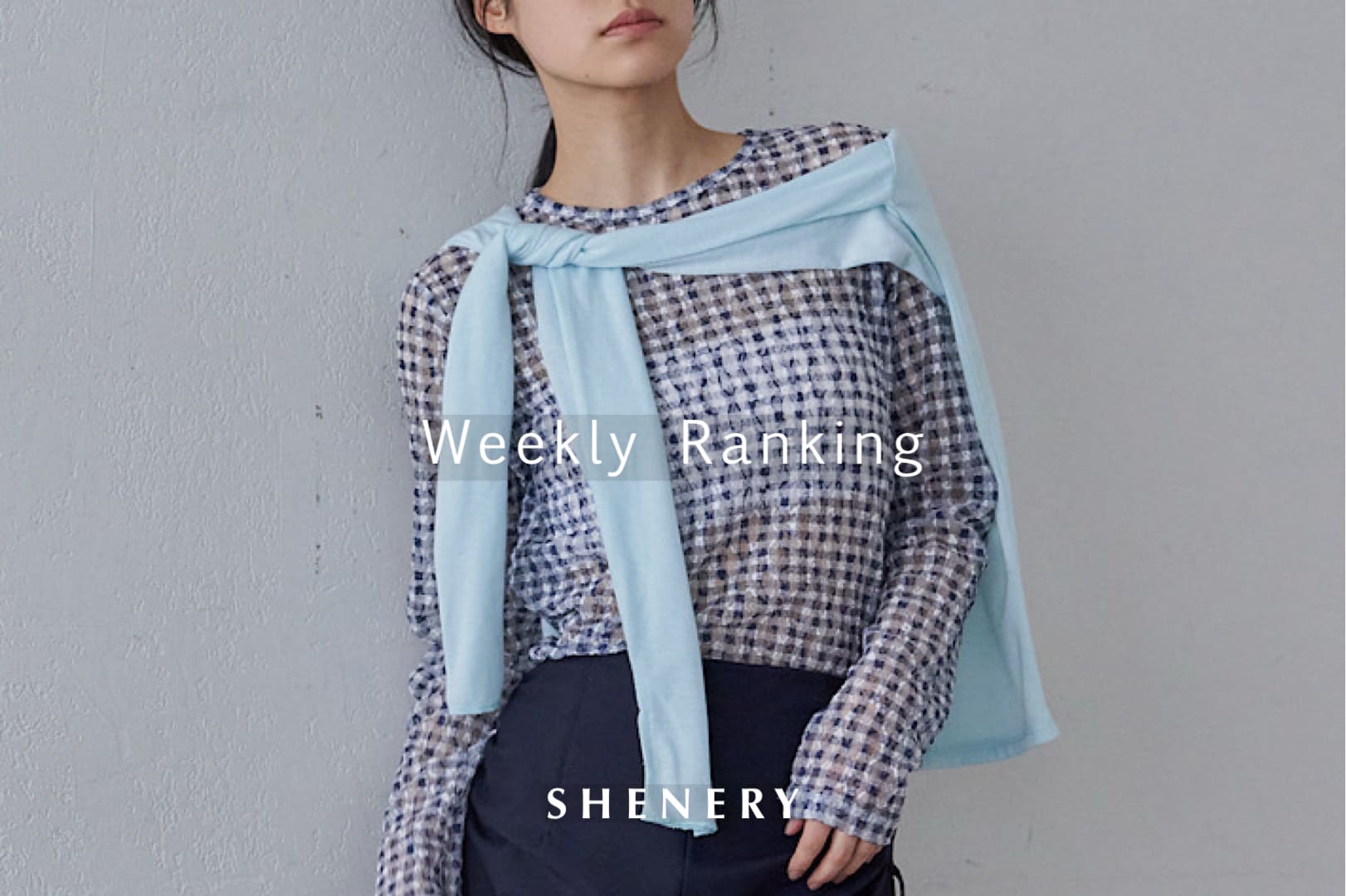 SHENERY 【Weekly Ranking】先週の人気アイテムTOP10のご紹介！