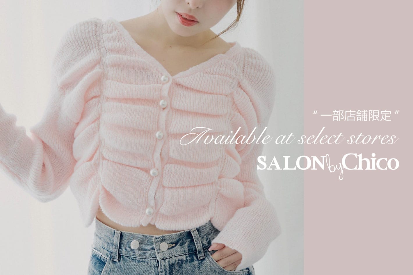 Chico 【一部店舗限定アイテム】特別なラインナップはこちら♡