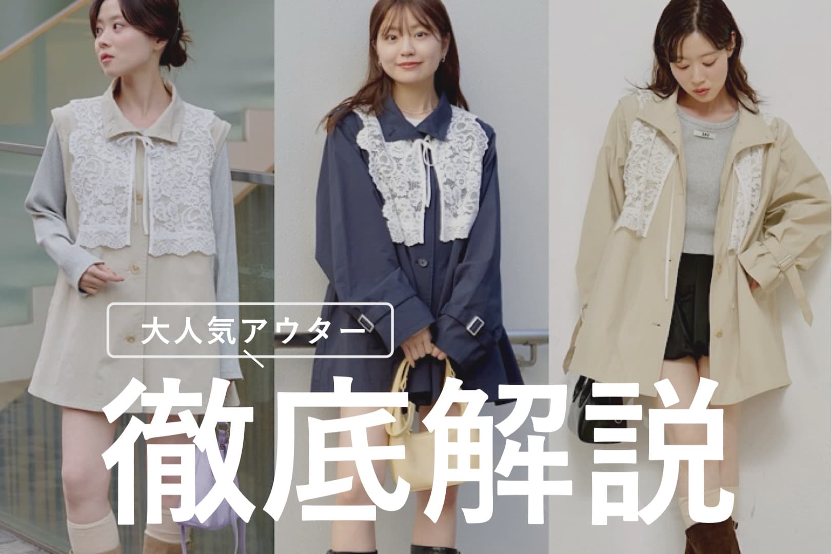 Kastane 大人気アウター徹底解説！