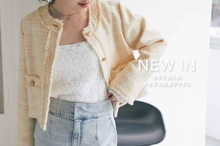 La boutique BonBon NEW IN　今すぐ買える！おすすめ新着アイテム