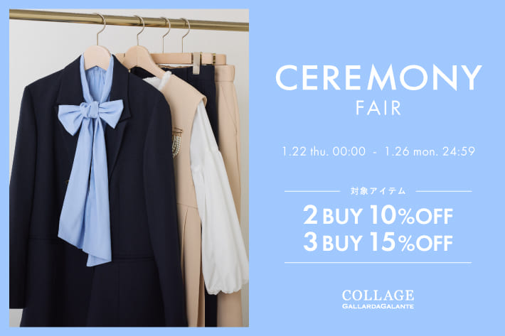 COLLAGE GALLARDAGALANTE 《最大3BUY15％OFF！》セレモニーフェア開催！