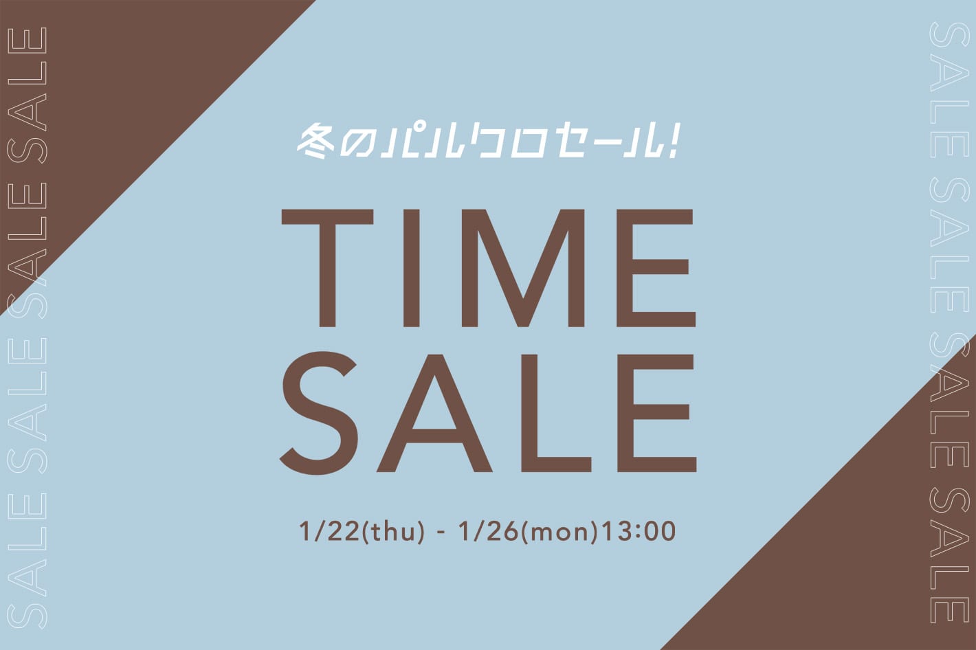 COLLAGE GALLARDAGALANTE 《冬のパルクロセール》タイムセール開催！