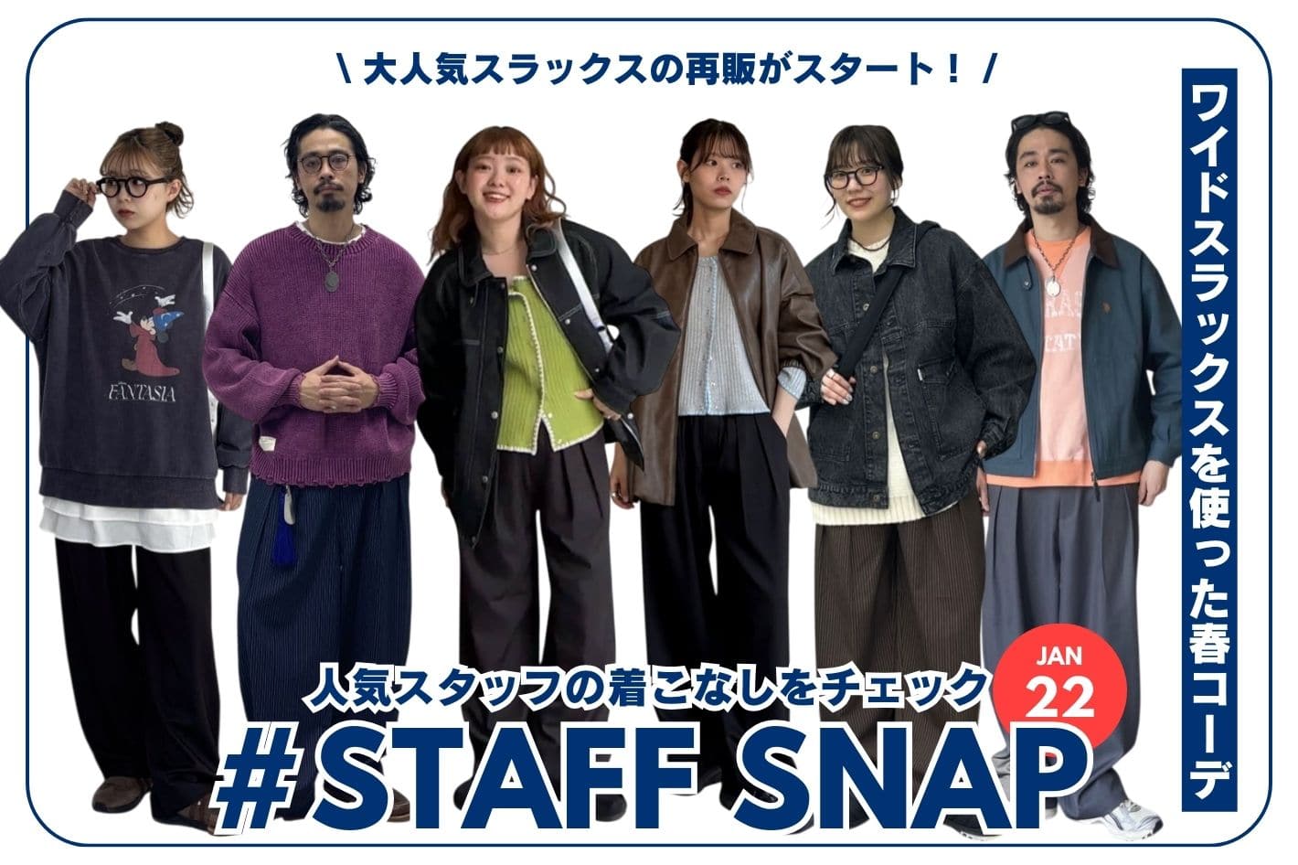 CPCM 【#STAFF SNAP】ワイドスラックスを使ったコーデ