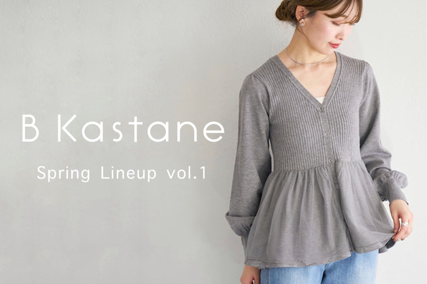 Kastane 【B Kastane/UNISEX】ベーシックライン新作アイテム