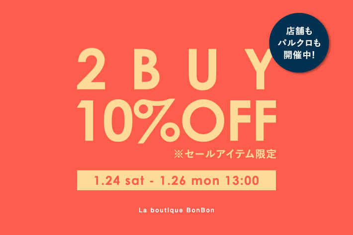 La boutique BonBon 【期間限定】セールアイテム対象！2BUY10％OFF！