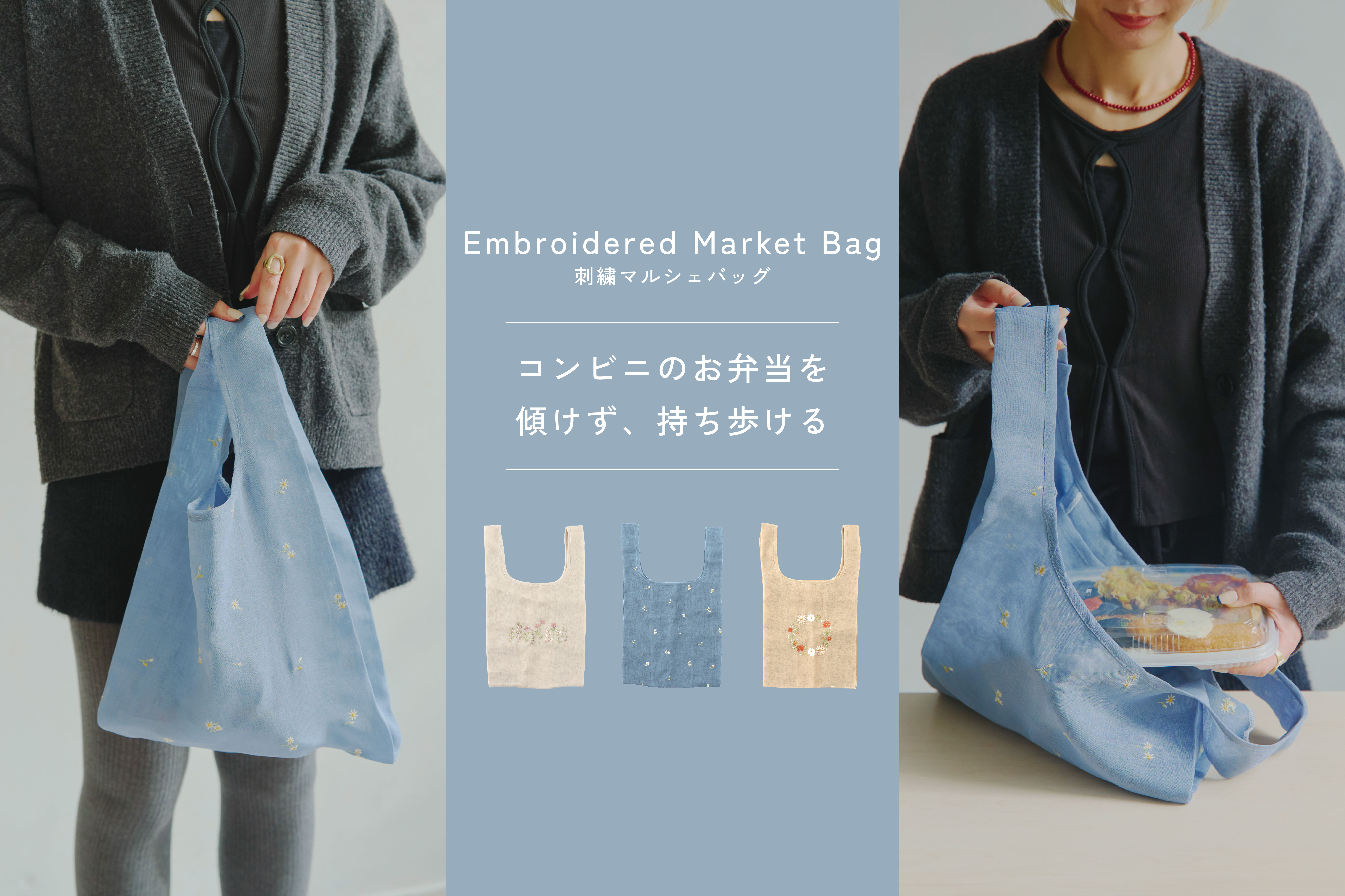 salut! お花の刺繍マルシェバッグで春支度