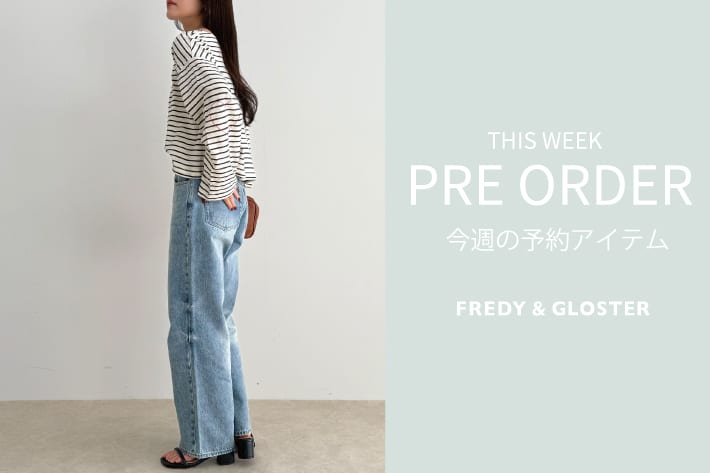 FREDY & GLOSTER 今週の先行予約アイテム