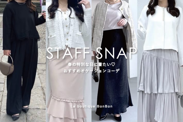 La boutique BonBon STAFFSNAP#245「春の特別な日に着たい♡おすすめオケージョンコーデ」