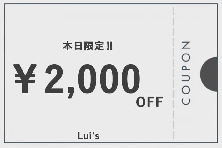 Lui's 【本日限定‼】￥2000OFFクーポン配布