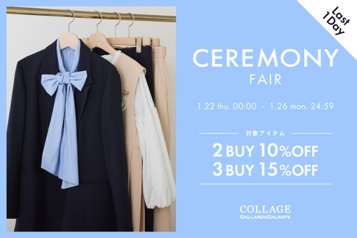 COLLAGE GALLARDAGALANTE 【本日最終日】《最大3BUY15％OFF！》セレモニーフェア開催中！
