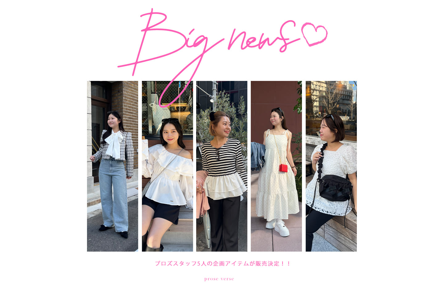prose verse プロズスタッフ5人の企画アイテムが発売決定！