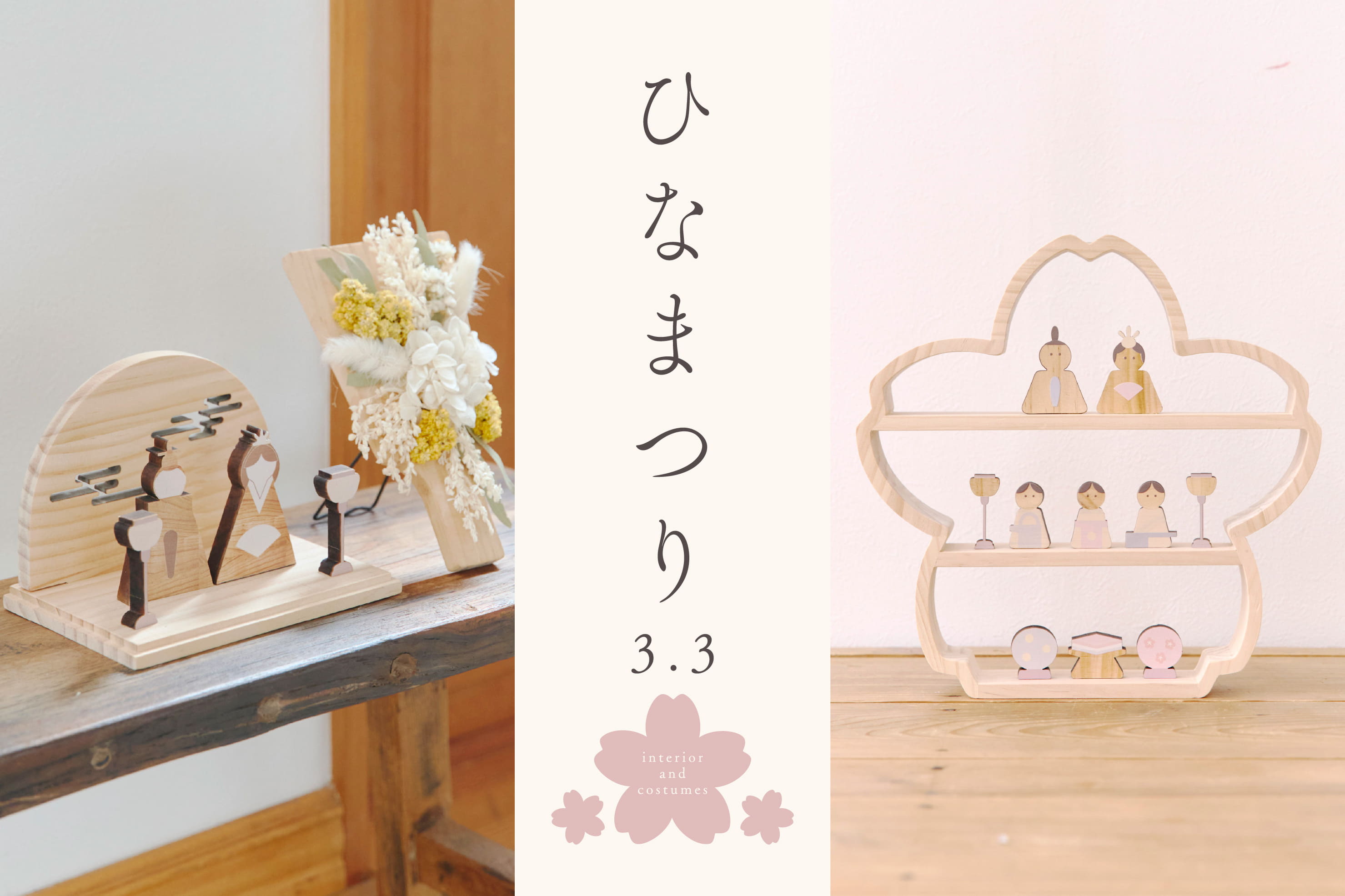 salut! ひなまつり