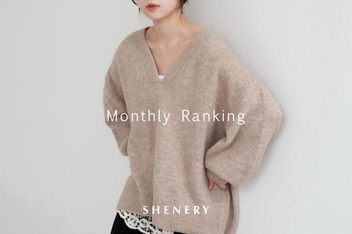SHENERY 【Monthly Ranking】1月最も売れた人気アイテムTOP10！