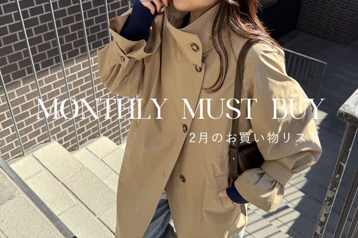 COLLAGE GALLARDAGALANTE 【迷ったらこれ！】2月のマストバイアイテム
