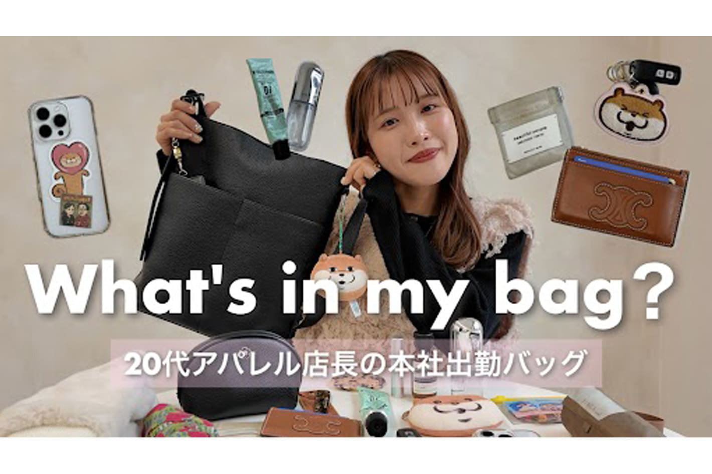 DISCOAT 【What's in my bag?】20代アパレル店長の通勤バッグの中身を大公開👜 財布 コスメ etc...