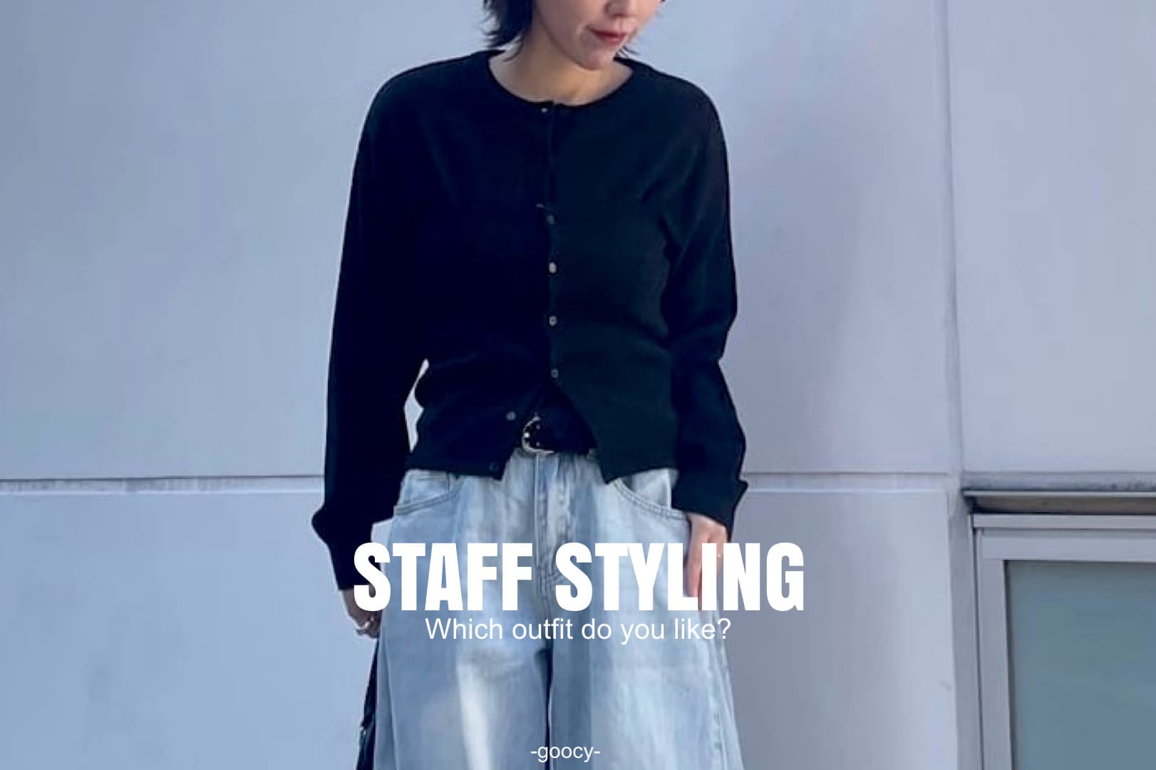 -goocy- 【目にとまる一枚！】STAFF STYLING