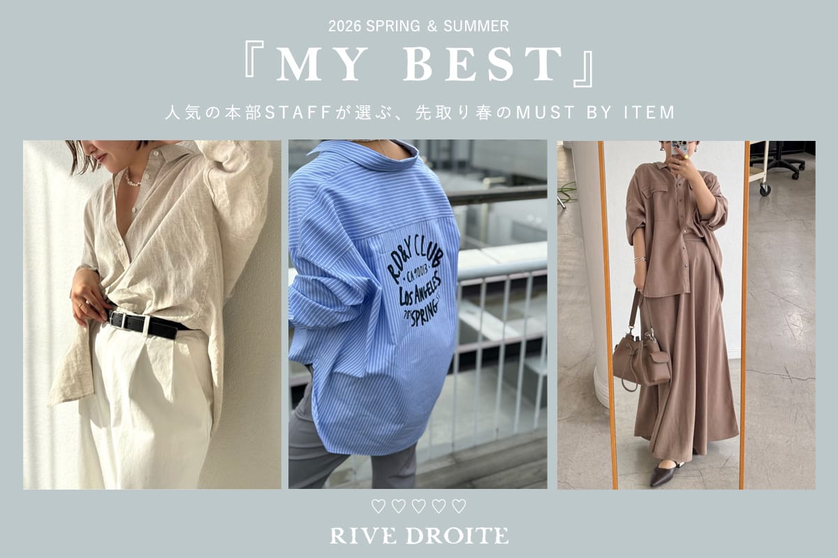 RIVE DROITE 『MY BEST』人気の本部STAFFが選ぶ、先取り春のMUST BY ITEM