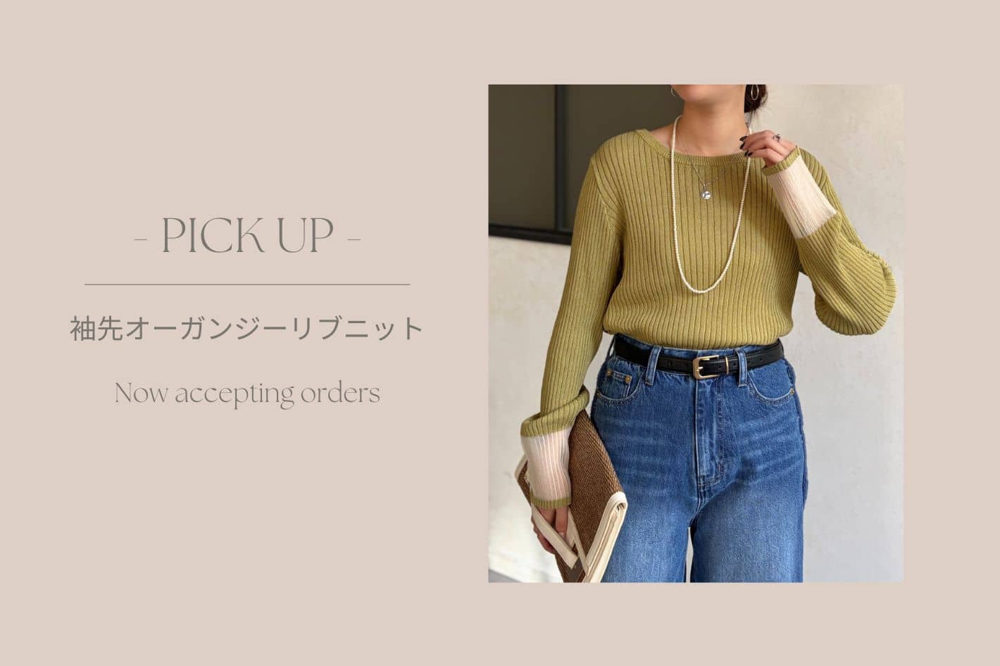 Chez toi 【 徹底解説 】袖先オーガンジーリブニット