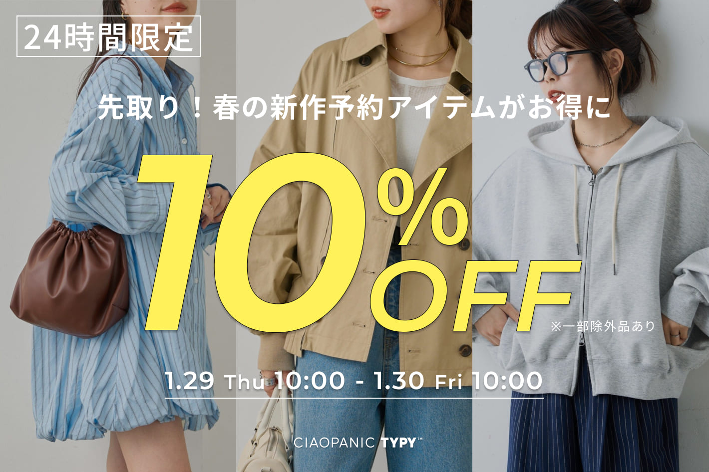 CIAOPANIC TYPY 【24時間限定】予約アイテム10％OFF！