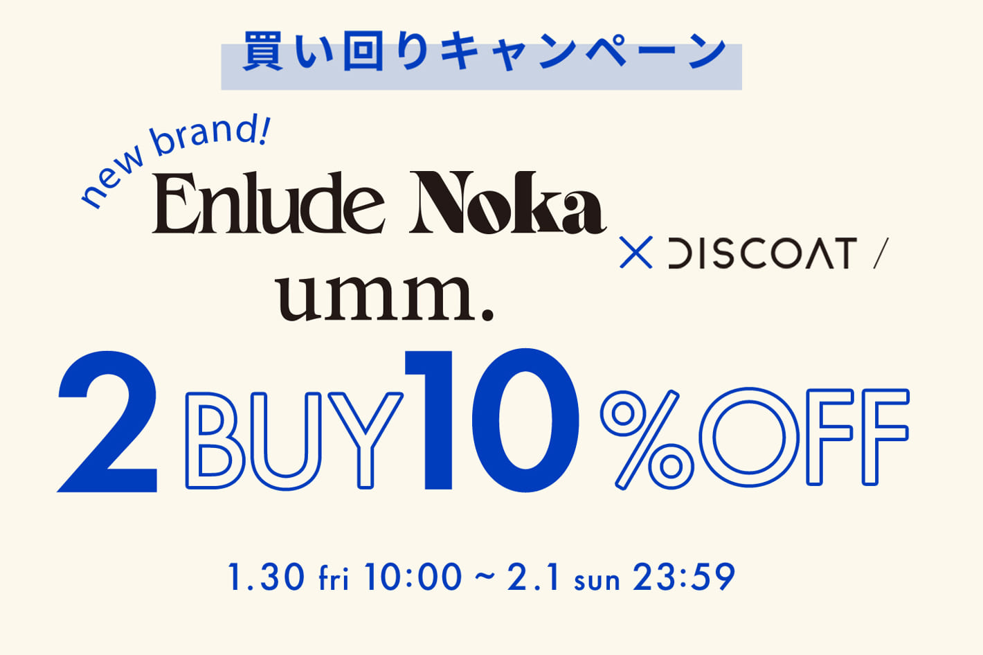 DISCOAT 【2点以上で10％OFF♪】インブランド×DISCOAT 買い回りキャンペーン✨