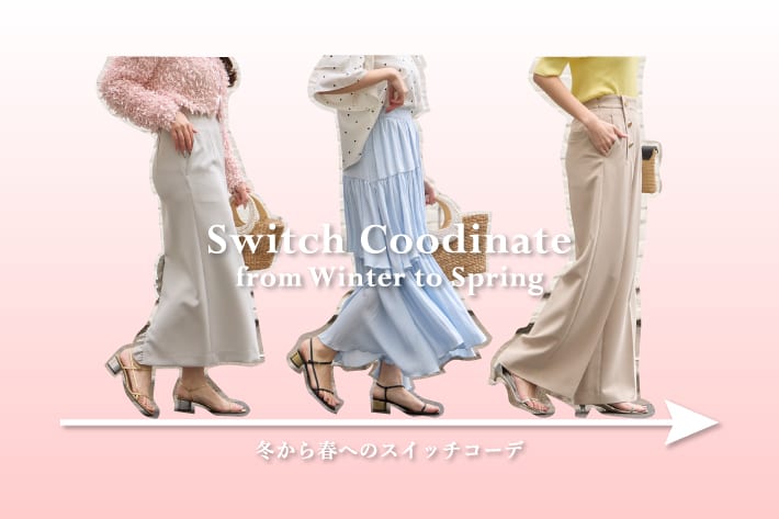 La boutique BonBon 冬から春へのスイッチコーデ