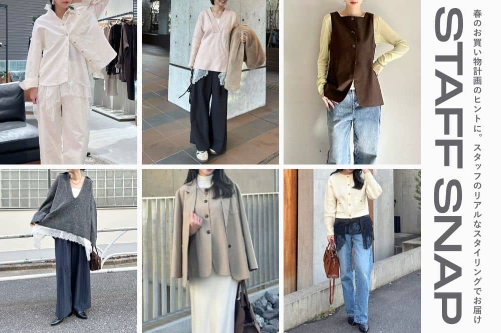 LARUTA STAFF SNAP / 春のお買い物計画のヒントに