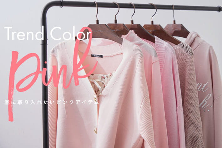 Remind me and forever 春に着たい！＼PINK ITEM／