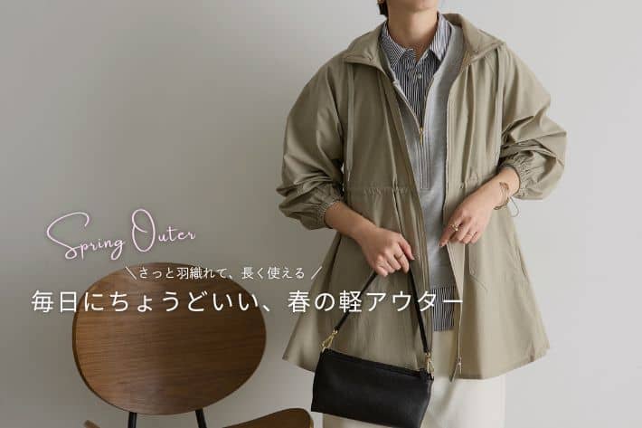 Jena　espace merveilleux 【RECOMMEND】毎日にちょうどいい、春の軽アウター