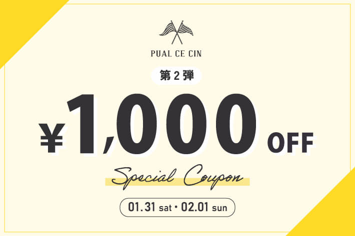 PUAL CE CIN 【第2弾】1,000円OFFクーポンキャンペーン！