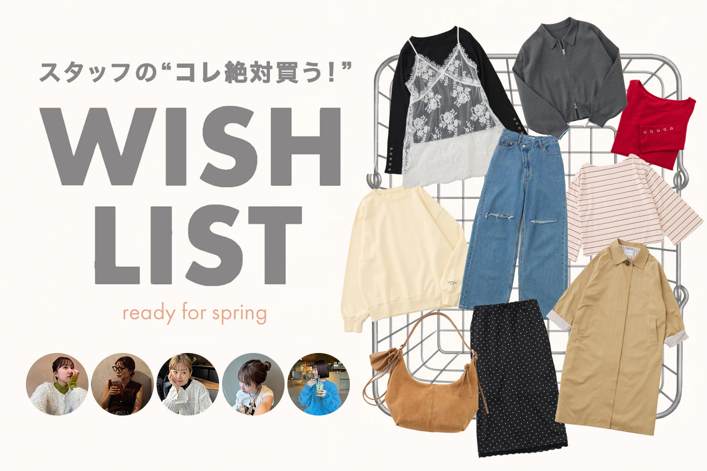 DISCOAT 【これ、絶対買う♡】スタッフが選ぶ春のWISH LIST🌸