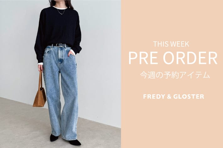 FREDY & GLOSTER 今週の先行予約アイテム