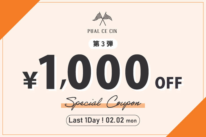 PUAL CE CIN 《最終日》【第3弾】1,000円OFFクーポンキャンペーン！
