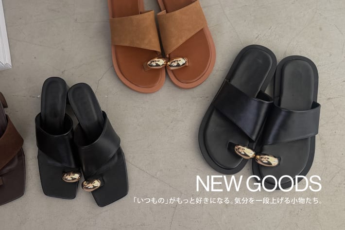 DOUDOU NEW GOODS /「いつもの」がもっと好きになる。気分を一段上げる小物たち。