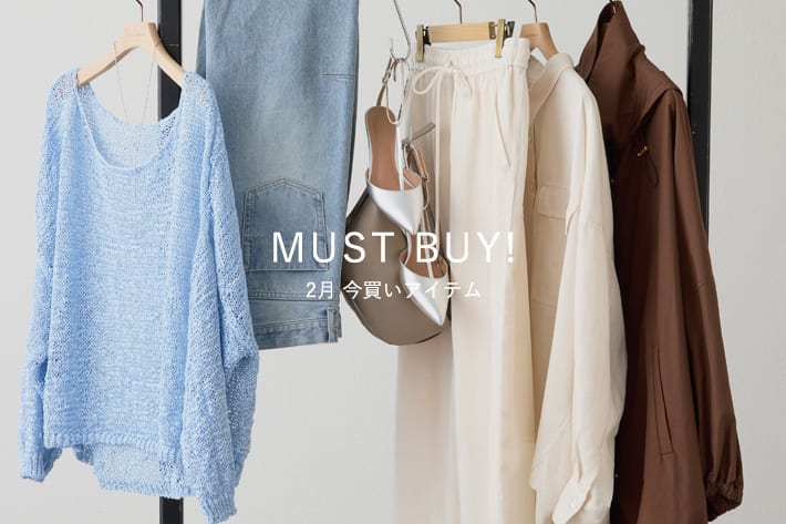 RIVE DROITE MUST BUY! 2月の"今買いアイテム"