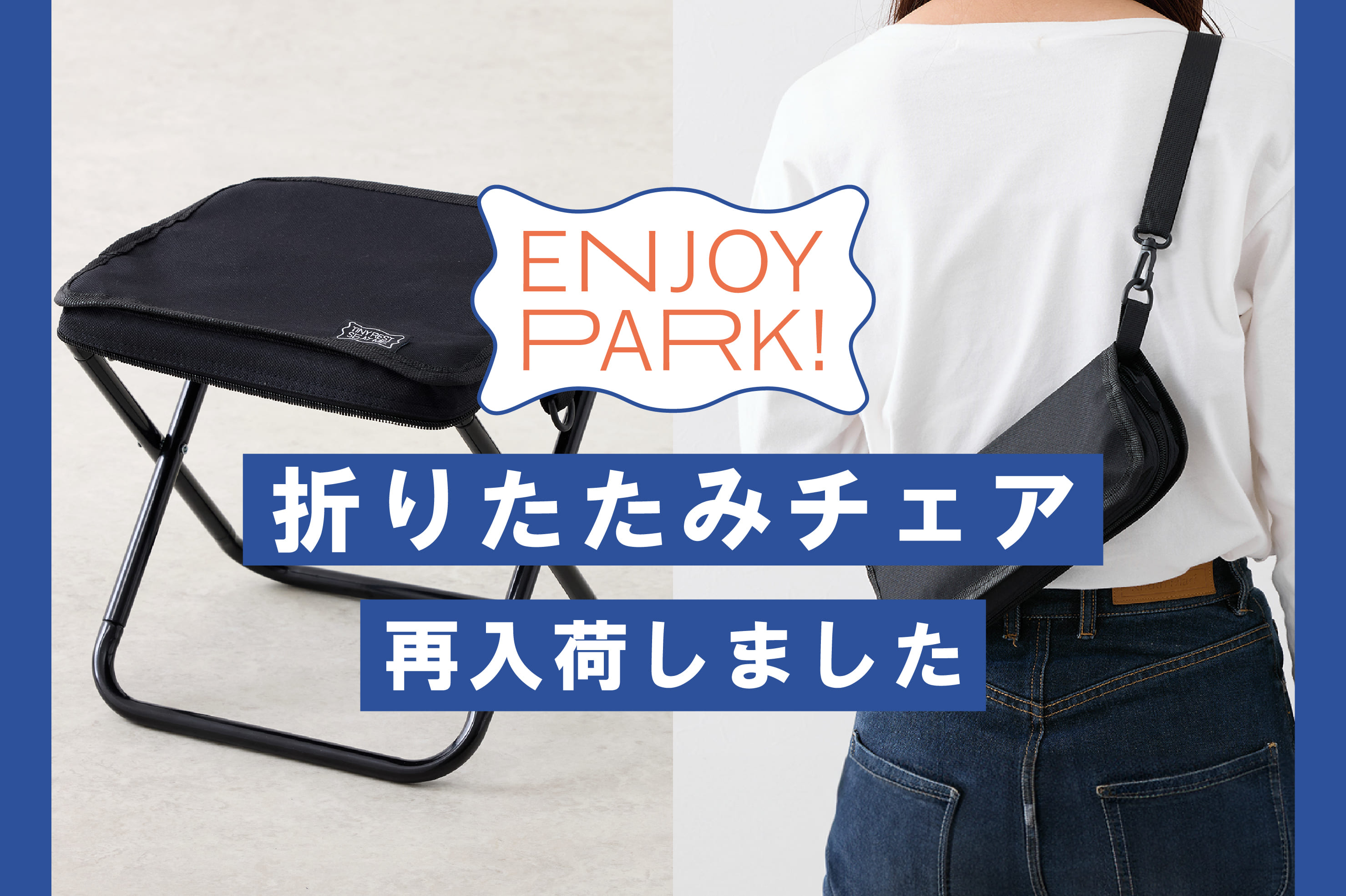 3COINS 「折りたたみチェア」が再入荷しました！