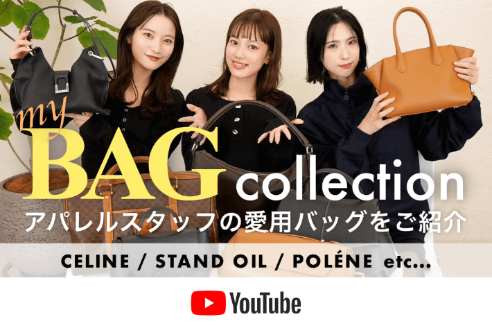 パルクロ CHANNEL 【愛用バッグ】アパレルスタッフのお気に入りバッグコレクション👜 | CELINE | POLÉNE | STAND OIL etc...