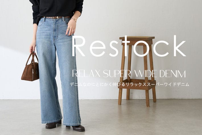 COLLAGE GALLARDAGALANTE 【RESTOCK】大人気デニム”リラックススーパーワイド”本日より再販スタート！