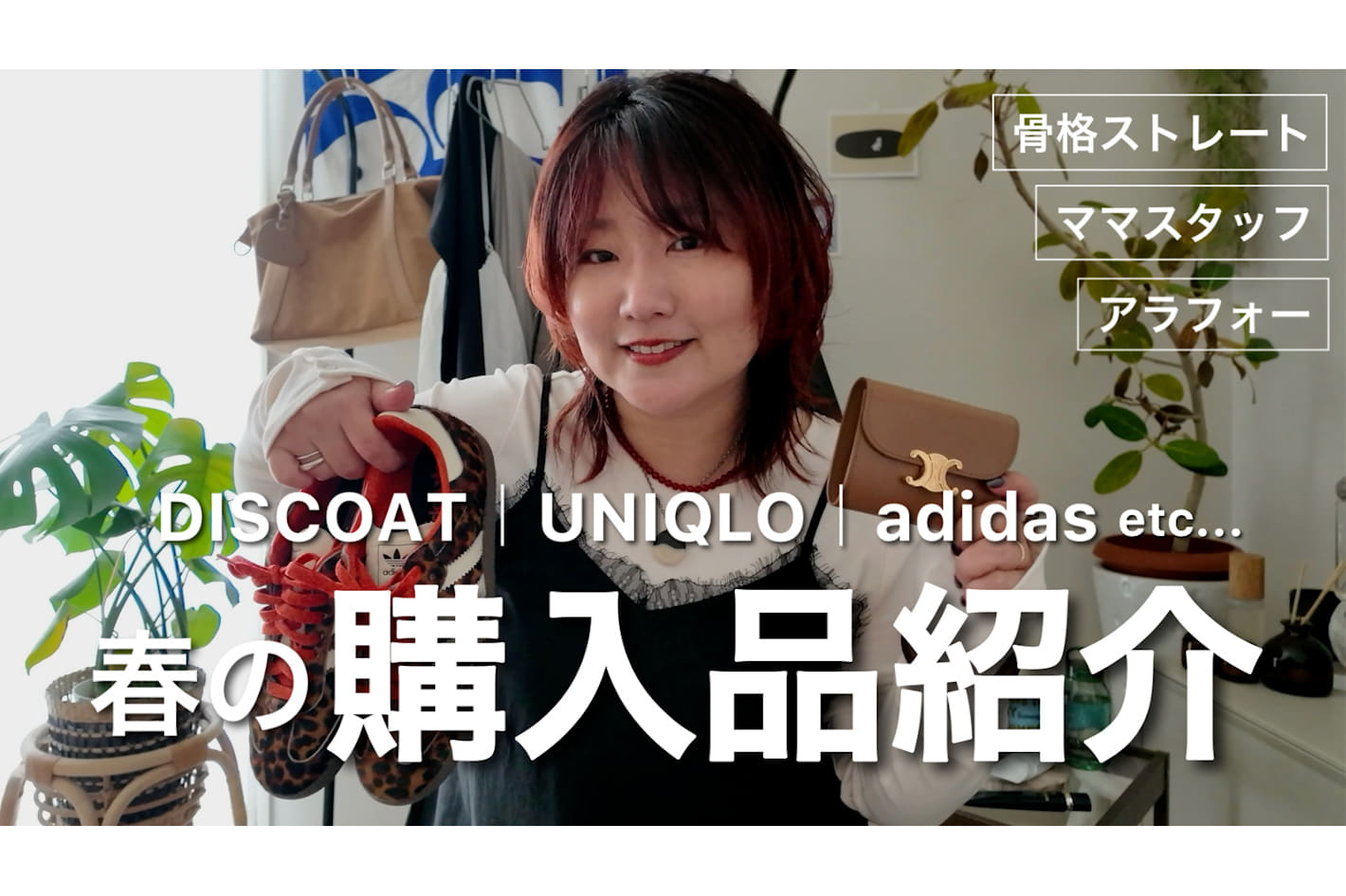 DISCOAT 【購入品紹介】最近買ってよかった春アイテムたち♡服・コスメ・雑貨まとめ🌸