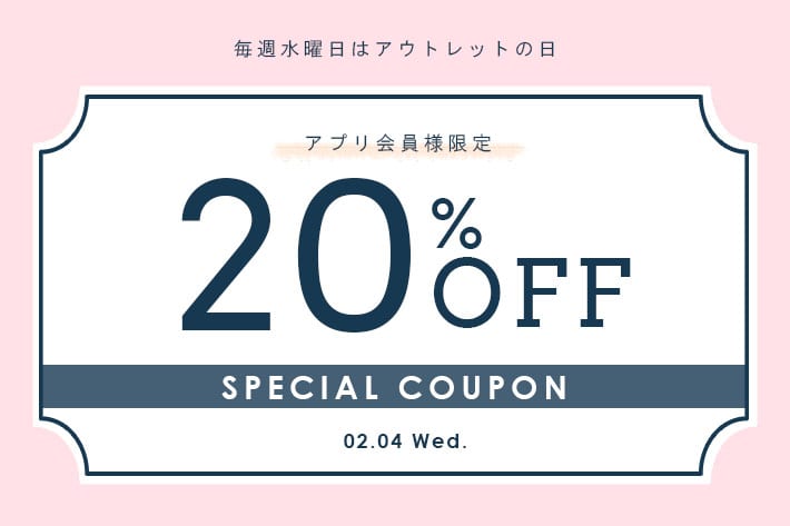 NICE CLAUP / OLIVE des OLIVE OUTLET 【毎週水曜は”アウトレットの日”】アプリ会員様限定20%OFFクーポン