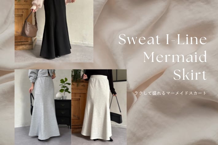 Thevon. 【ラクして盛れる】再入荷！マーメイドスカート徹底解説