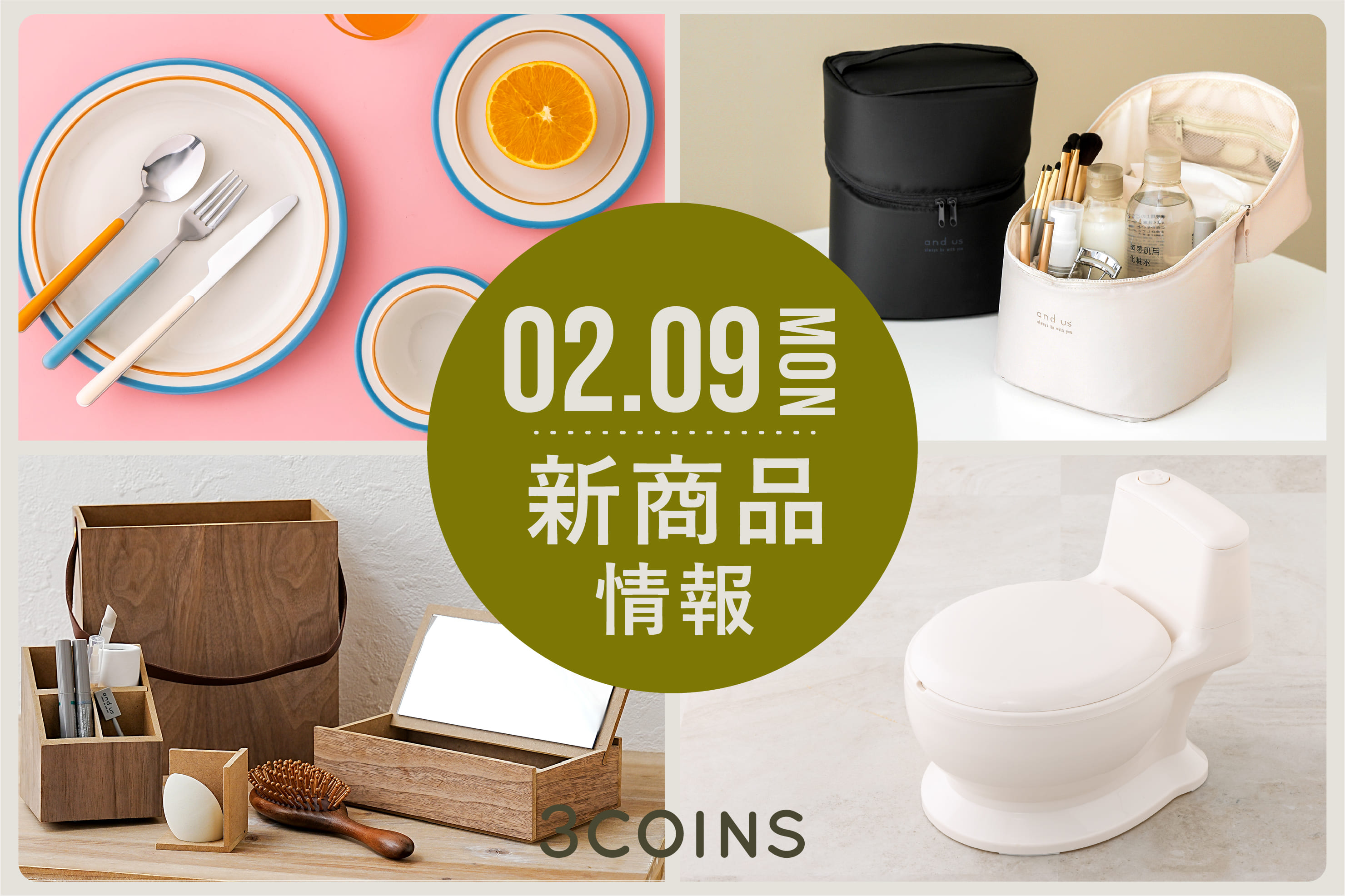 3COINS 2/9(月)の新商品はこちらからチェック！
