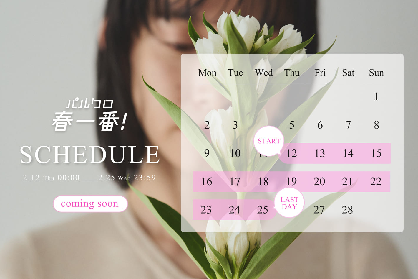 russet 【告知・2/12(木)スタート】パルクロ春一番イベントスケジュール！