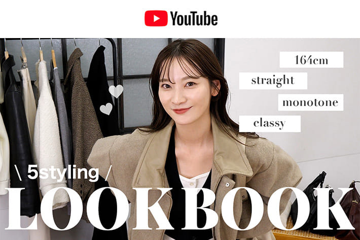 パルクロ CHANNEL 【LOOK BOOK】キレイめ派女子の冬の一軍コーデ5選🪞🛋️骨格ストレート / 164cm / モノトーン