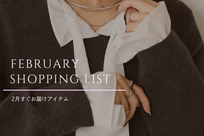 Jena　espace merveilleux 【すぐ届く！2月のSHOPPING LIST