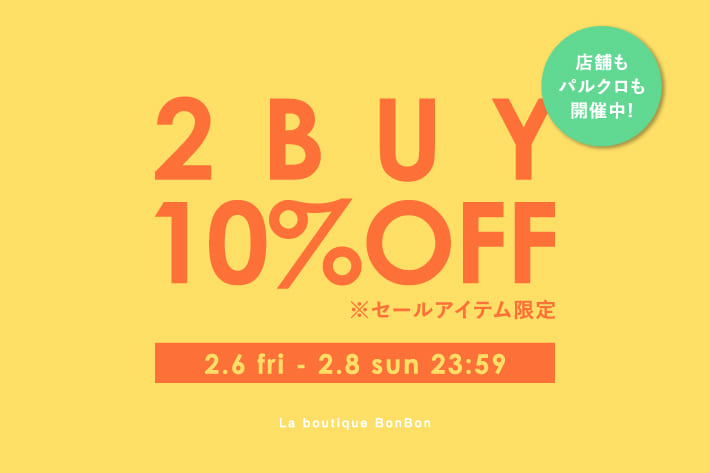 La boutique BonBon 【3日間限定】セールアイテム対象！2BUY10％OFF！